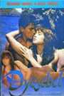 Dyesebel (1990)