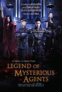 Legend of Mysterious Agents (Tagalog Dubbed)